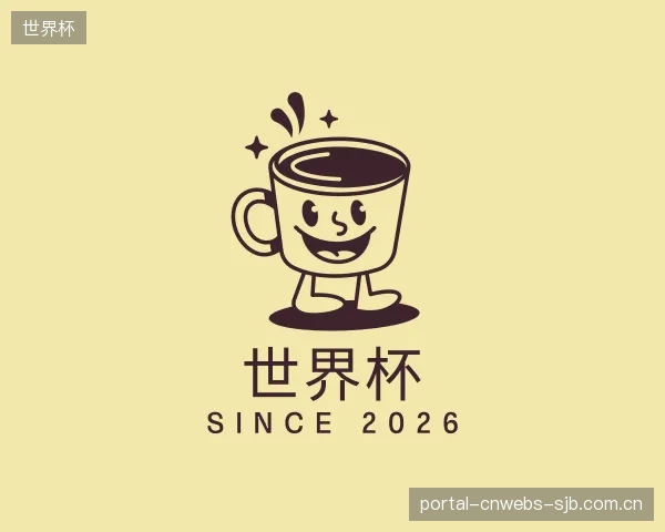 知道世界杯中心